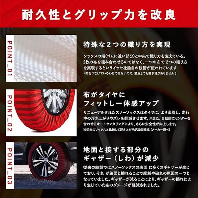 ISSE SNOW SOCKS イッセ スノーソックス CLASSIC TypeII クラシック