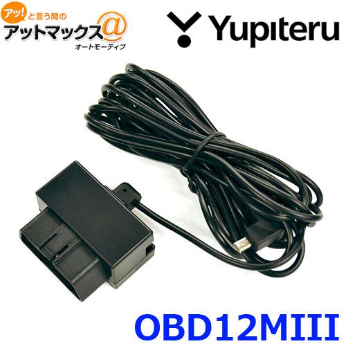 ユピテル（yupiteru） 送料無料 OBD12-MIII OBD2 アダプター (プリウス