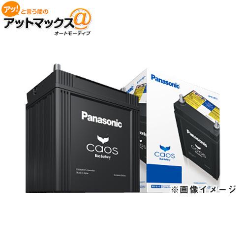 カオス パナソニック カーバッテリー N-S65D26R/HV (R端子