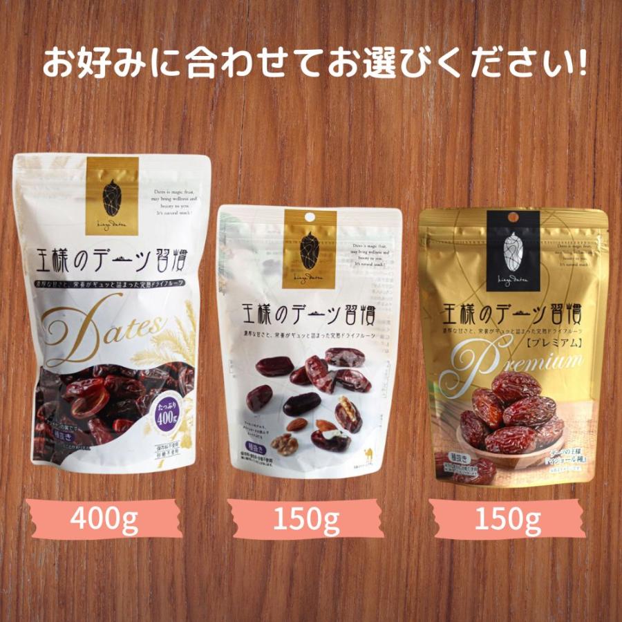 デーツ 王様のデーツ習慣 400g × 10袋 大袋 種抜きデーツ ドライデーツ