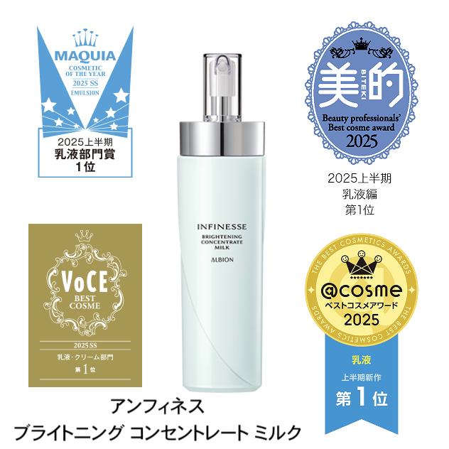 INFINESSE 2025年3月18日発売 国内正規品 アルビオン アンフィネス