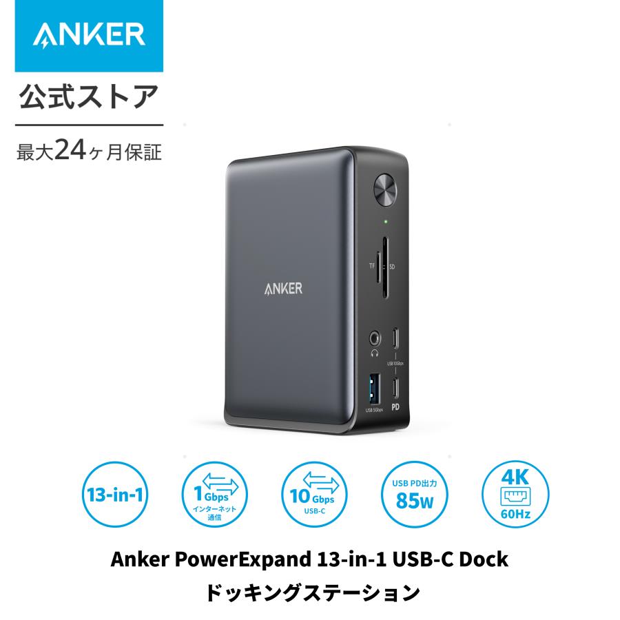 Anker（アンカー） Anker PowerExpand 13-in-1 USB-C Dock ドッキング