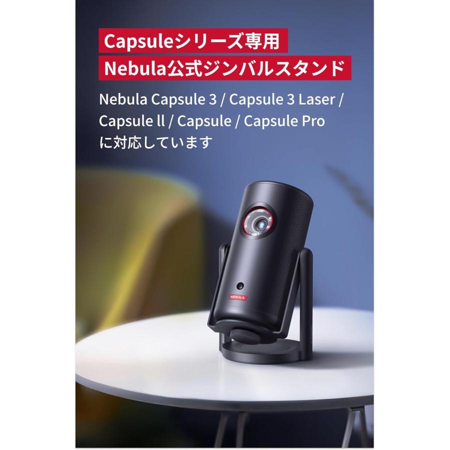 Nebula（Anker） Anker Nebula 公式プロジェクタージンバルスタンド