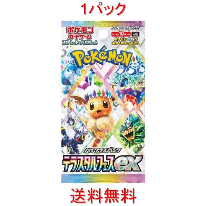 ポケモンカードゲーム スカーレット&バイオレット ハイクラスパック