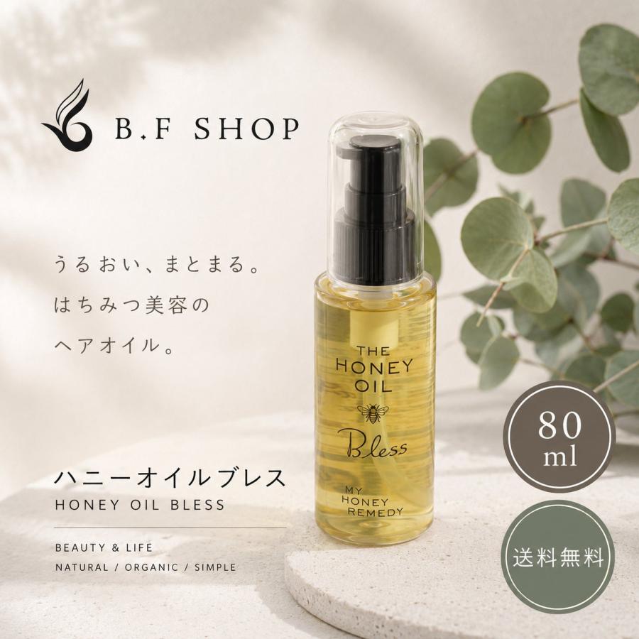 マイハニー レメディ ザ ハニーオイル ブレス 80ml MY HONEY LSC : B.F