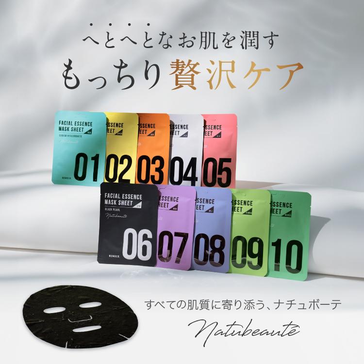 Natubeaute（ナチュボーテ） シートマスク 10枚セット 全種類1枚ずつ