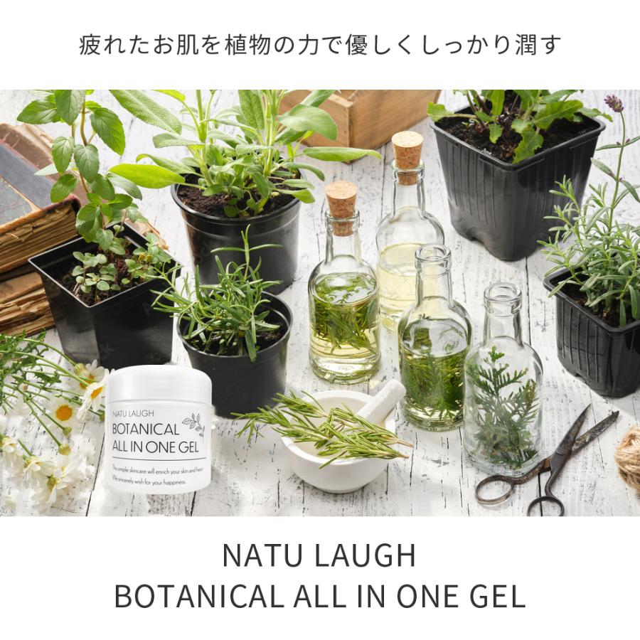 ナチュラフ ボタニカル オールインワンゲル 200g BTM オールインワン