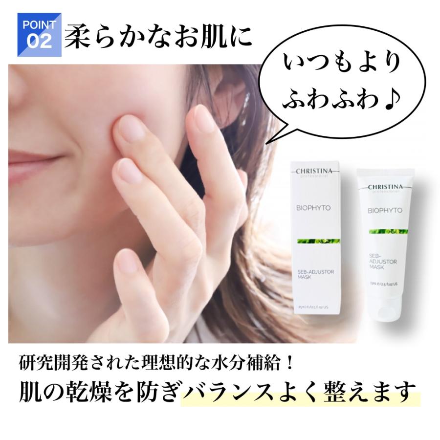 BIOPHYTO CHRISTINA クリスティーナ ビオフィート セブアジャスター