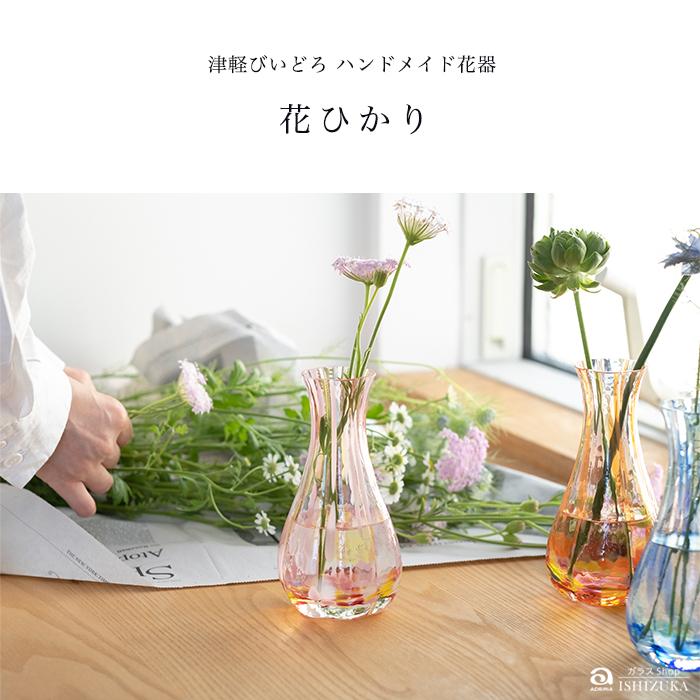 津軽びいどろ 花瓶 花びん フラワーベース 花器 おしゃれ ガラス
