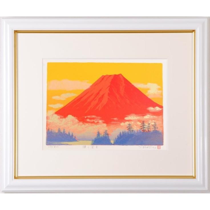 赤富士 絵画 富士山 風景画 版画 シルクスクリーン 吉岡浩太郎 「輝く