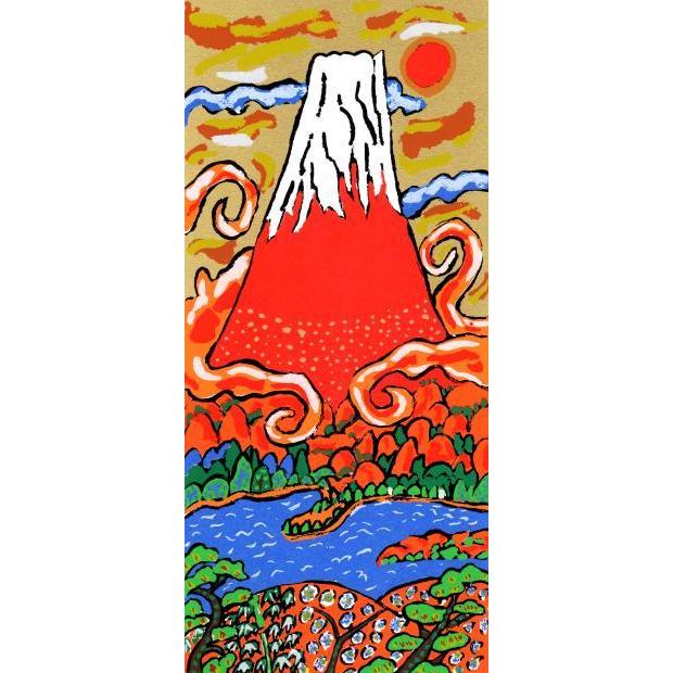 志摩欣哉 雲龍朱不二 赤富士 絵画 富士山 風景画 松竹梅 インテリア