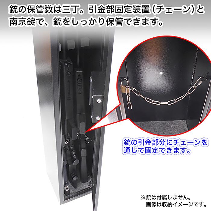 電子ロック式 ガンロッカー 3艇用 テンキー式 銃刀保管庫 壁面取付可