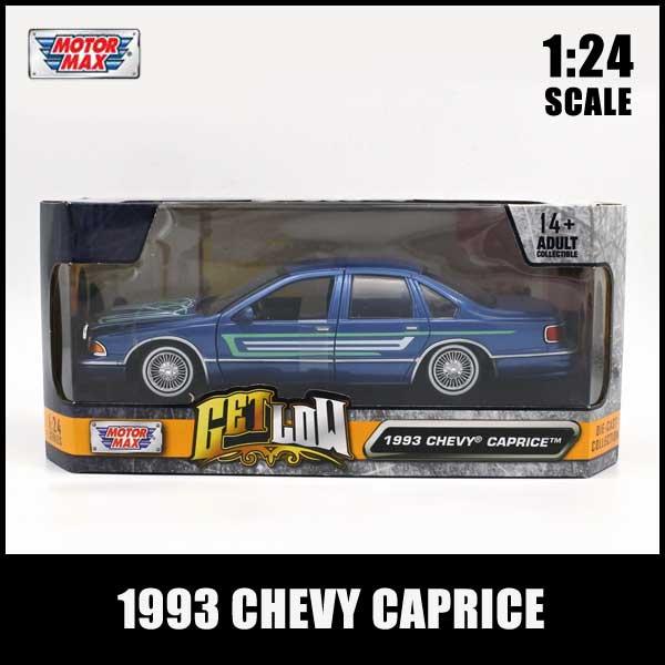 モーターマックス 1/24 箱入り ミニカー 1993 CHEVY CAPRICE GET LOW