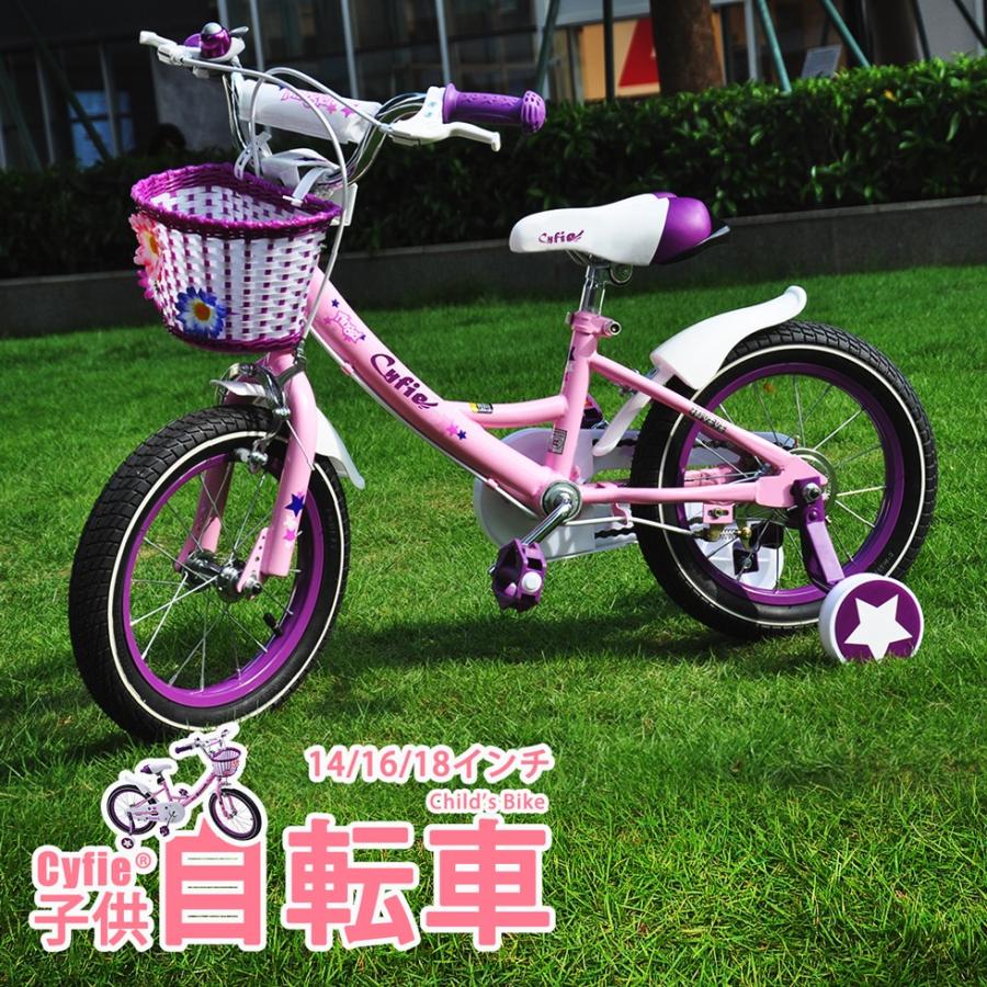 3-5日限定10倍P付] 子供自転車 カゴ付き自転車 14インチ Cyfie 花カゴ