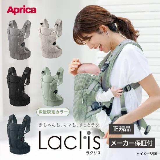アップリカ（Aprica） ラクリスAB 抱っこ紐 : 赤ちゃんデパート - 通販