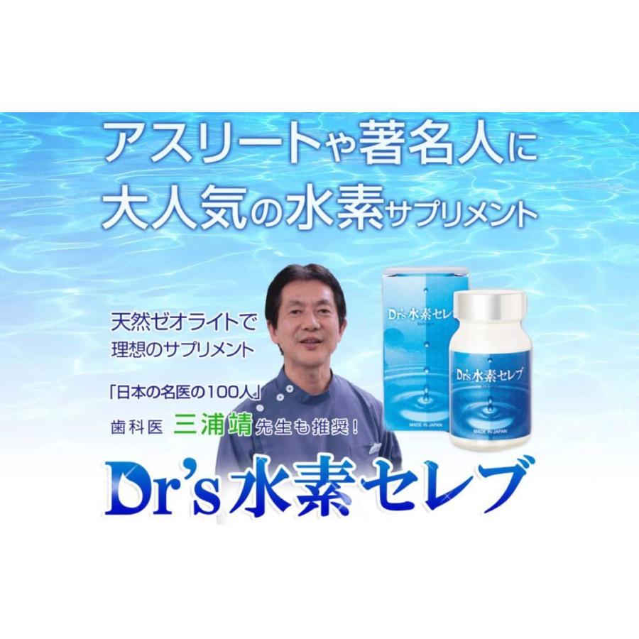 サプリメント 美容 健康 Dr's水素セレブ 30日分 90粒 ＼ポイント11倍