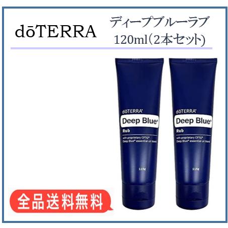 doTERRA（ドテラ） ディープブルーラブ(115g)×2本セット : MONO MARKET