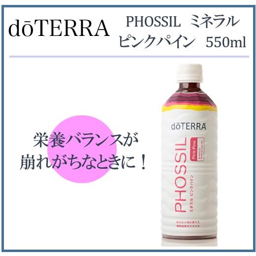 doTERRA（ドテラ） ミネラル ピンクパイン 550ml : MONO MARKET - 通販