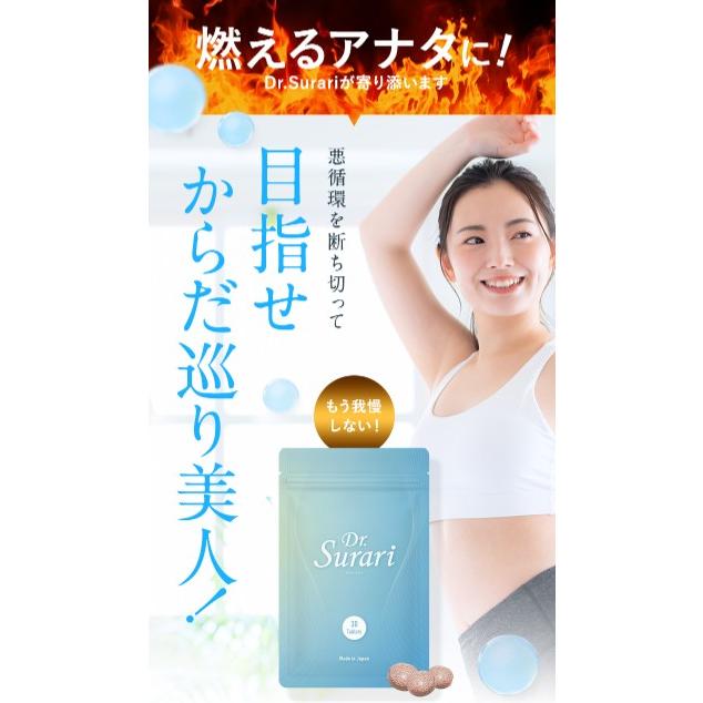 ドクタースラリ サプリメント ダイエット サプリ Dr.Surari 日本製