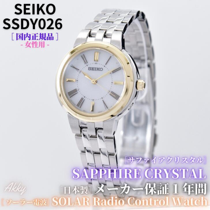 SEIKO（セイコー） 腕時計 ソーラー電波 サファイアガラス 10気圧防水