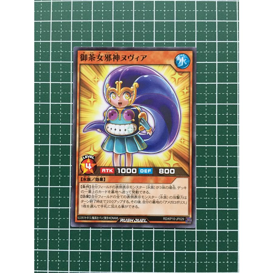 ☆遊戯王 ラッシュデュエル 破滅のレクイエム #RD/KP10-JP029 御茶女