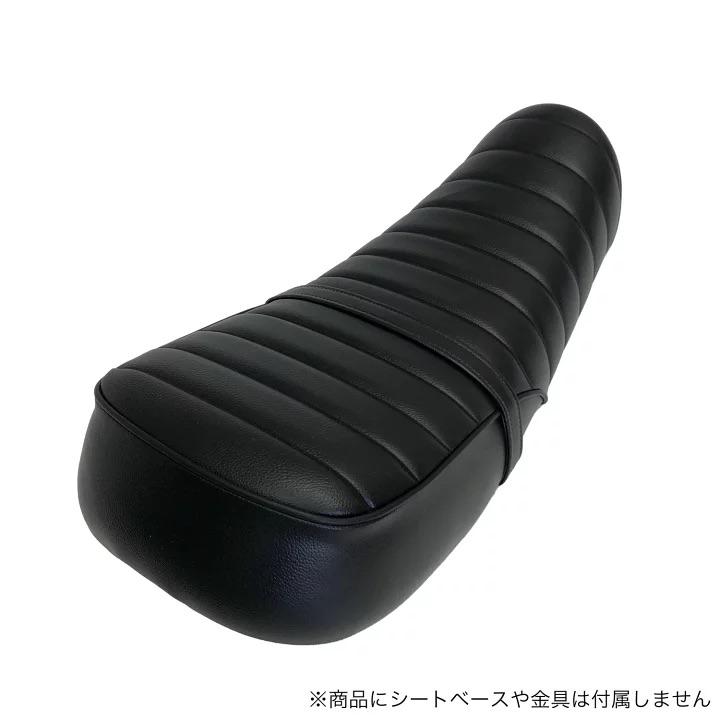 張替え工賃・返却送料込み】250TRカスタム シート/カバー/ベルト付