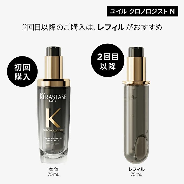 ケラスターゼ（KERASTASE PARIS） 【396円OFF】CH ユイル クロノ