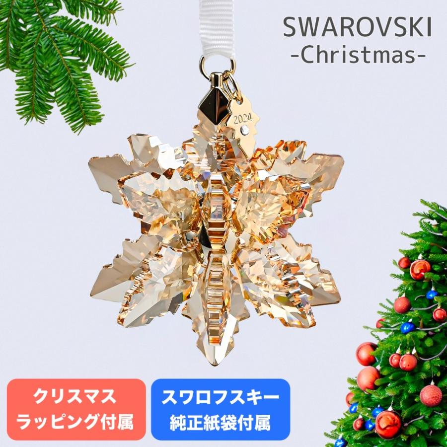 SWAROVSKI（スワロフスキー） オーナメント Annual Edition 3D 2024