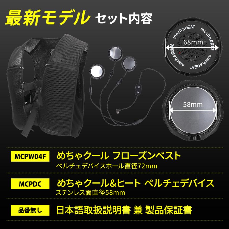 ペルチェベスト セット 冷暖 熱中症 暑さ対策 冷たい 冷却 クール