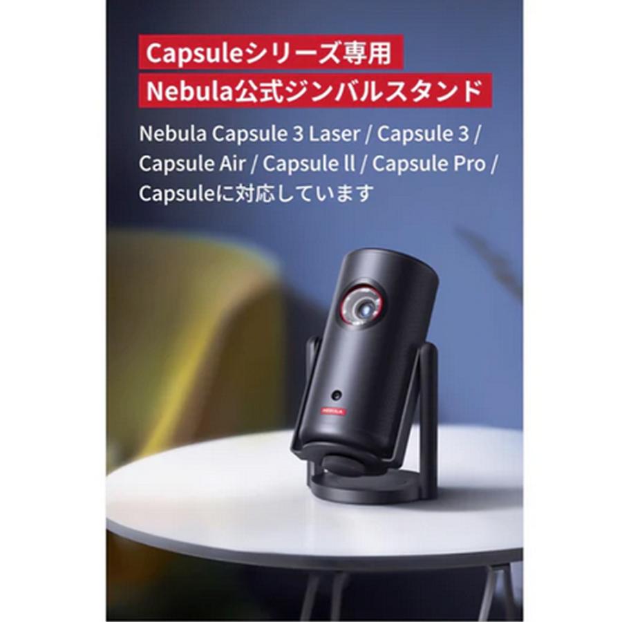 Nebula（Anker） Anker Nebula ネビュラ 公式プロジェクタージンバル