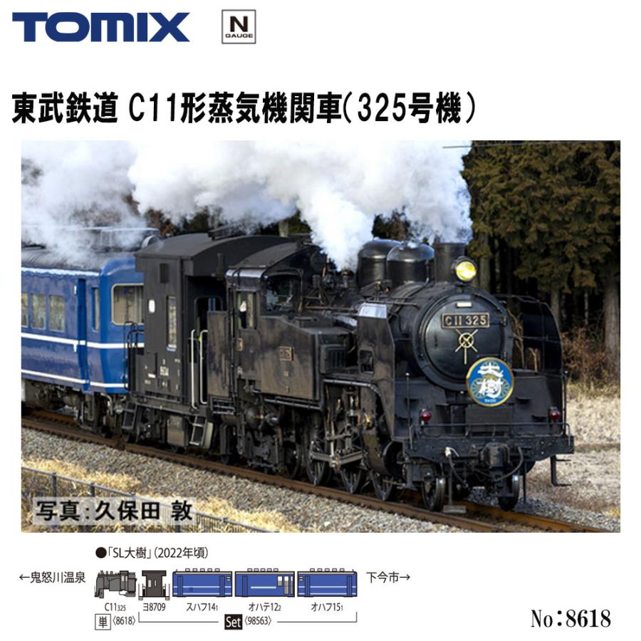 即納 送料無料】 8618 TOMIX 東武鉄道 C11形蒸気機関車 SL (325号機