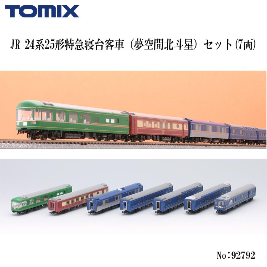 No:92792 TOMIX 鉄道模型 4系25形 (夢空間北斗星)セット (7両) Nゲージ