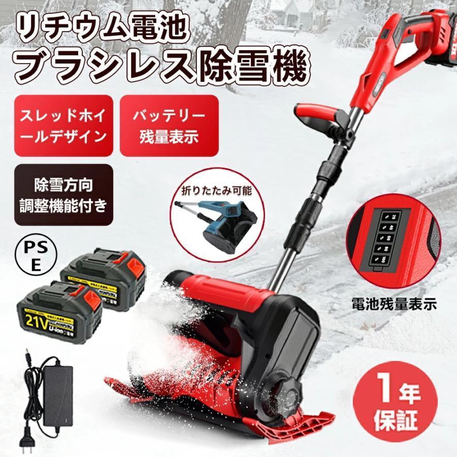 電動除雪機 充電式 コードレス 残量表示 マキタ バッテリー対応 除雪幅