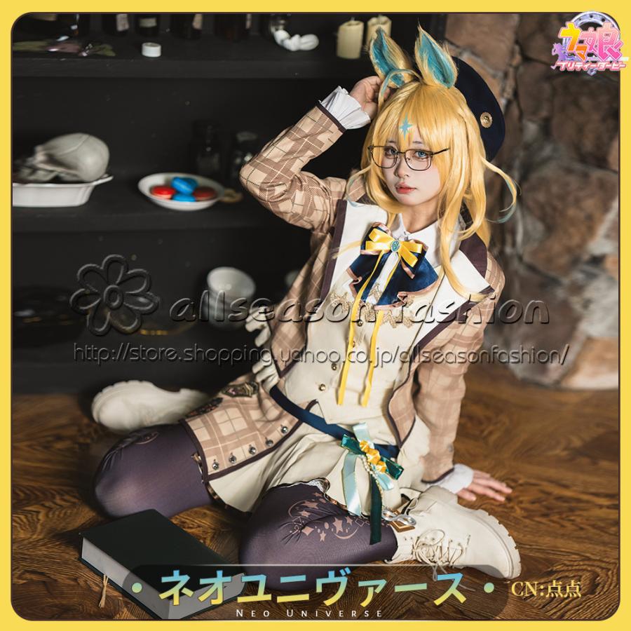 ウマ娘プリティーダービー ネオユニヴァース Like-“ZEER” コスプレ衣装