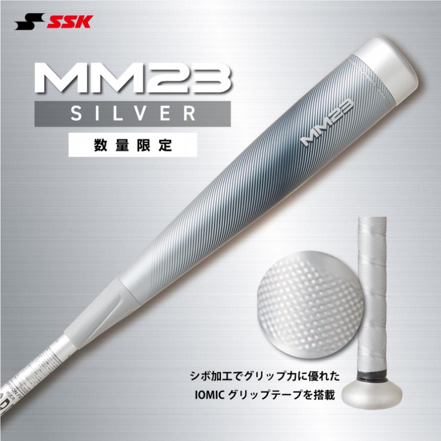 エスエスケイ（SSK） MM23 SILVER 限定カラー シルバー SBB4037SLV