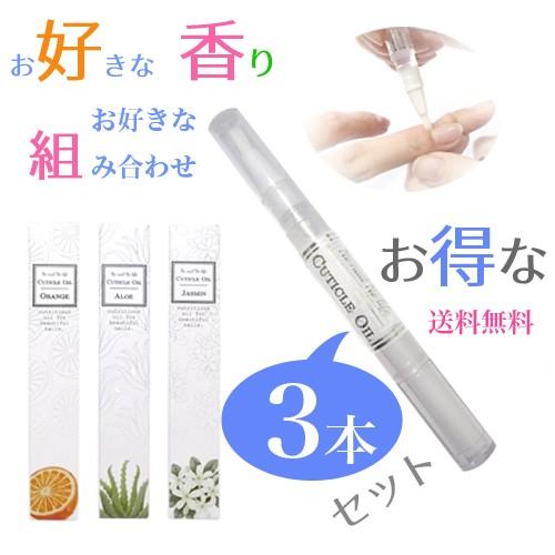 ネイルオイル ペン タイプ【3本セット・1本344円】ペン型
