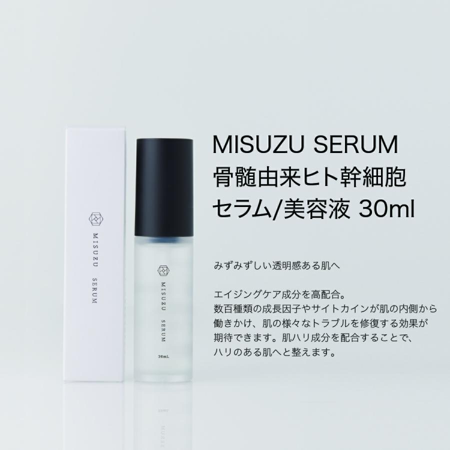 MISUZU ミスズ 骨髄由来ヒト幹細胞コスメ 美容液 30ml サイトカイン