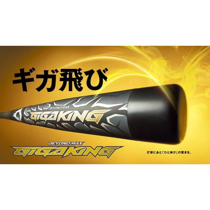 BEYONDMAX 野球 バット 軟式用 ミズノ MIZUNO ビヨンドマックス