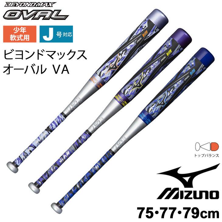 MIZUNO（ミズノ） 野球バット 少年軟式 ジュニア 子ども用 ビヨンド