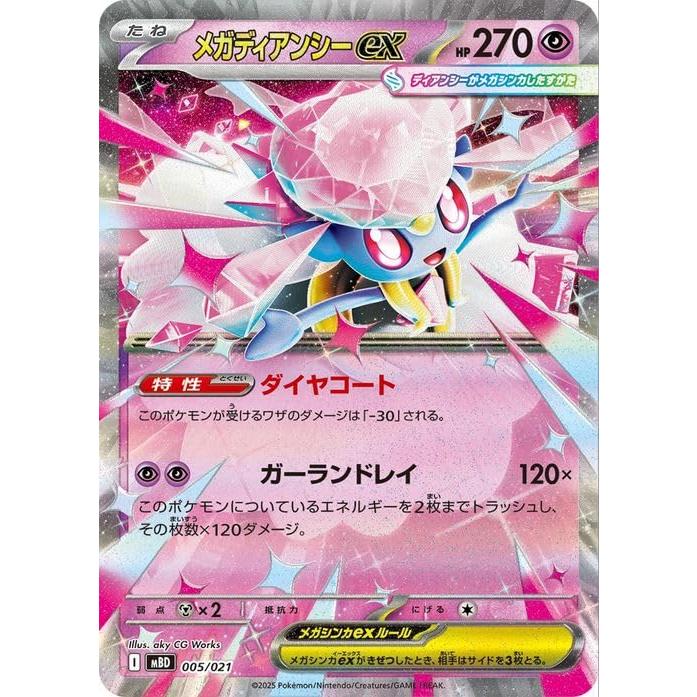 ポケモンカードゲームMEGA スターターセットMEGA メガディアンシーex