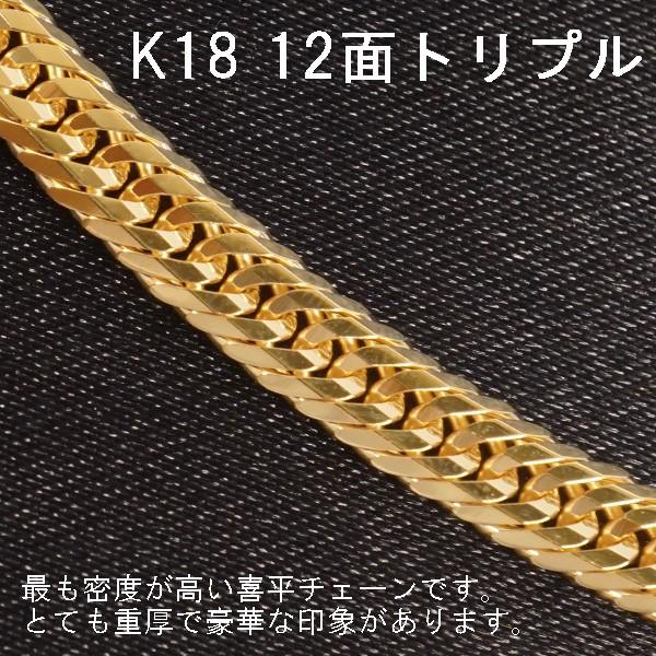 喜平 ネックレス 18金 K18 トリプル12面 50cm 50g 造幣局検定刻印