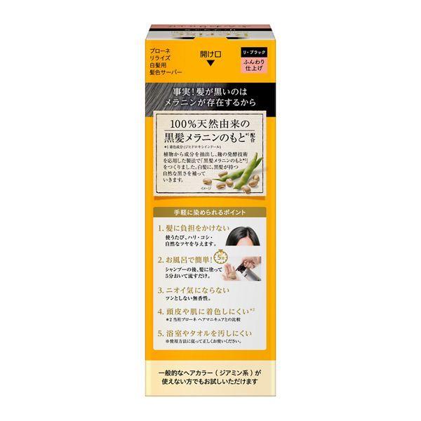 Kao（花王） ブローネリライズ髪色サーバーリブラックふんわり本体155g