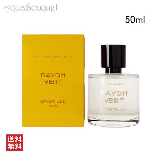 バスティーユ レイヨン ベール オードパルファム 50ml BASTILLE