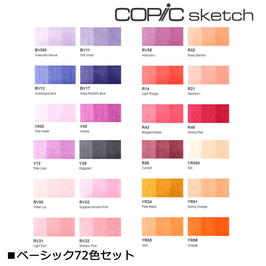 コピックスケッチ コピック ベーシック 72色セット 12502084 Too copic