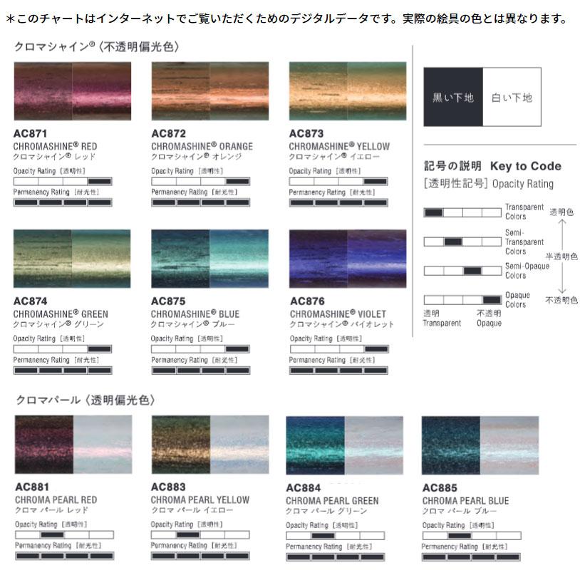 ホルベイン アクリリックカラー［イリデッセンス］ 10色セット （5ml