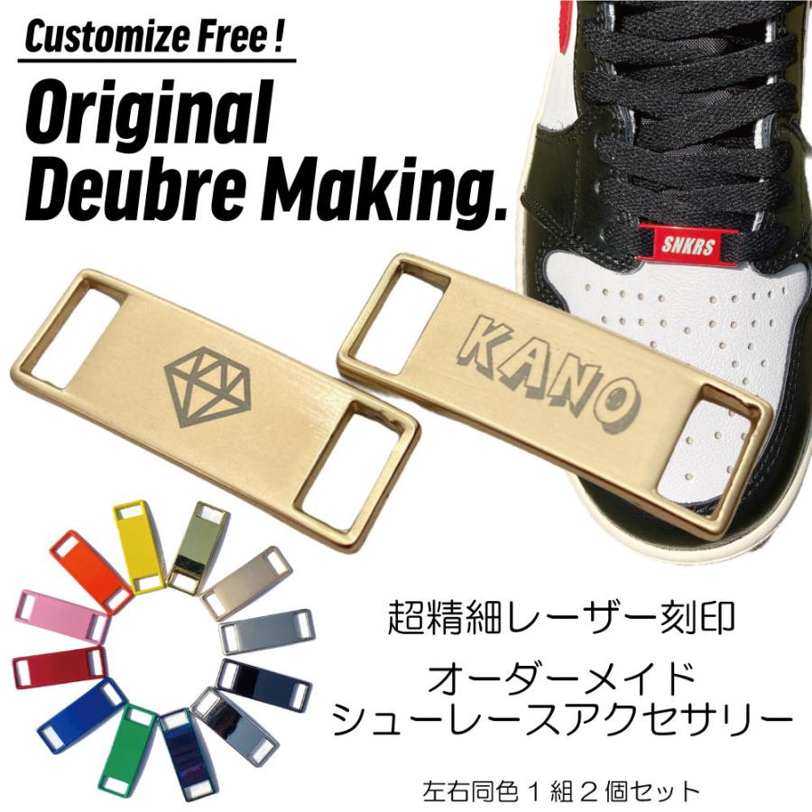 スニーカー デュブレ アクセサリー オリジナル 刻印 【送料無料】 靴紐