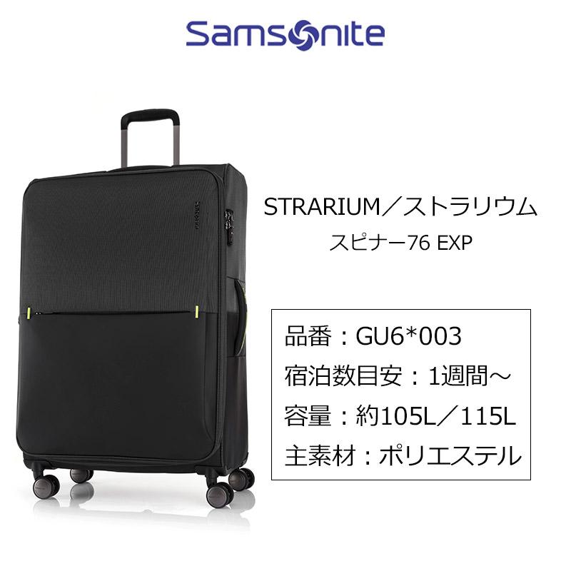 Samsonite（サムソナイト） ソフトキャリー ストラリウム スピナー76