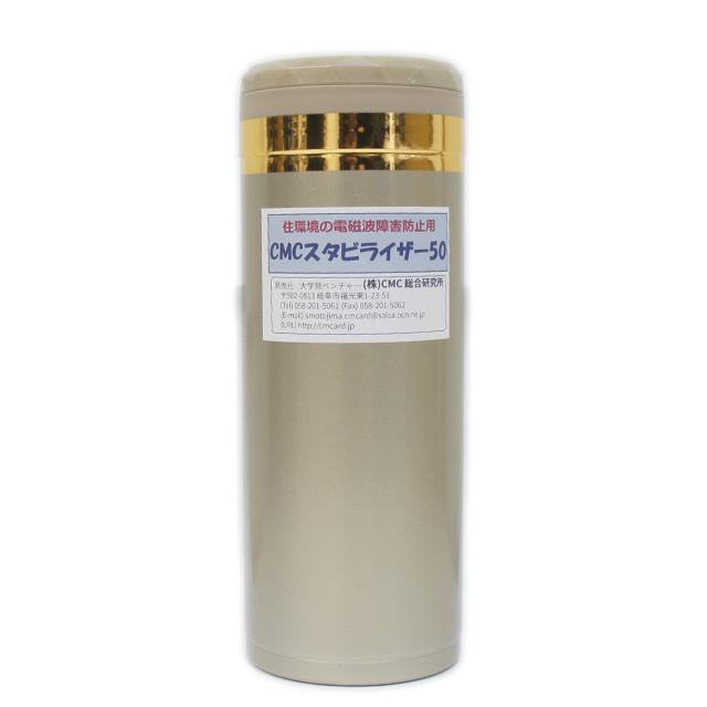 電磁波 電磁波防止グッズ wifi 5G対応 新型 CMC スタビライザー50