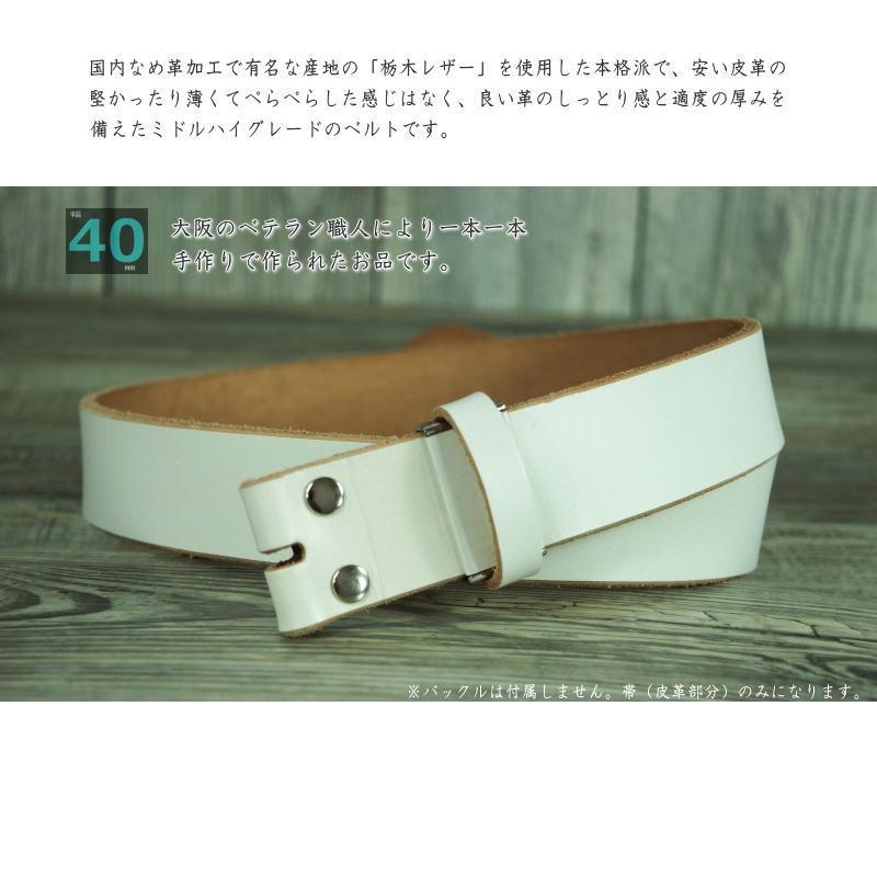 バックルなし ベルト メンズ 本革 40mm 幅 帯のみ ホワイト 白 「強