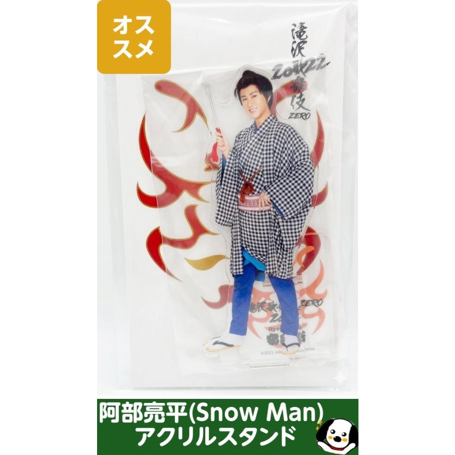 阿部亮平 アクリルスタンド 滝沢歌舞伎ZERO2022 Snow Man(スノーマン